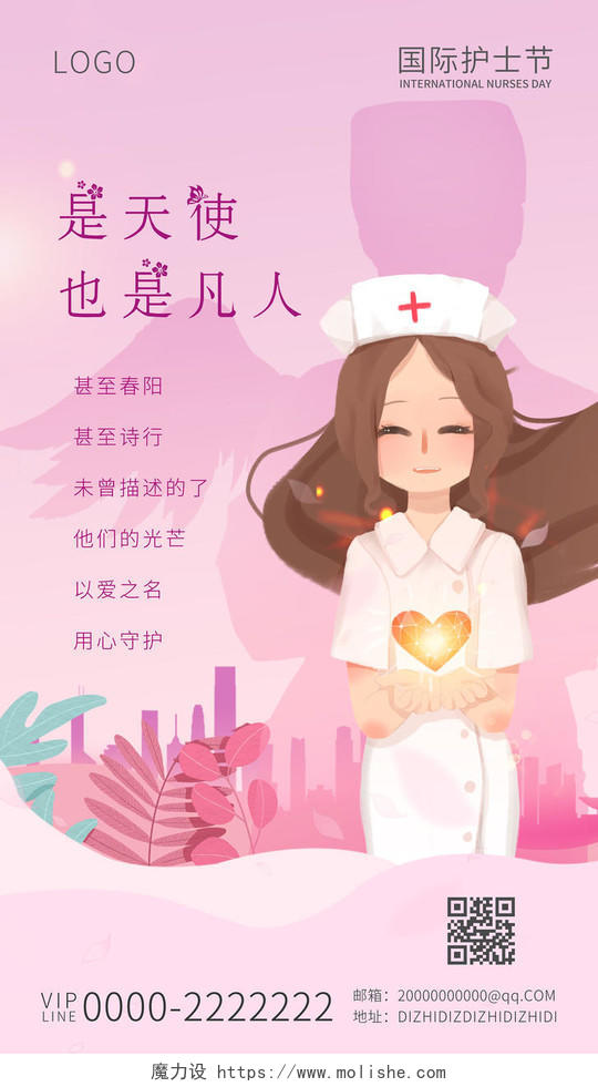 粉色紫色唯美卡通是天使也是凡人护士节512国际护士节ui手机海报
